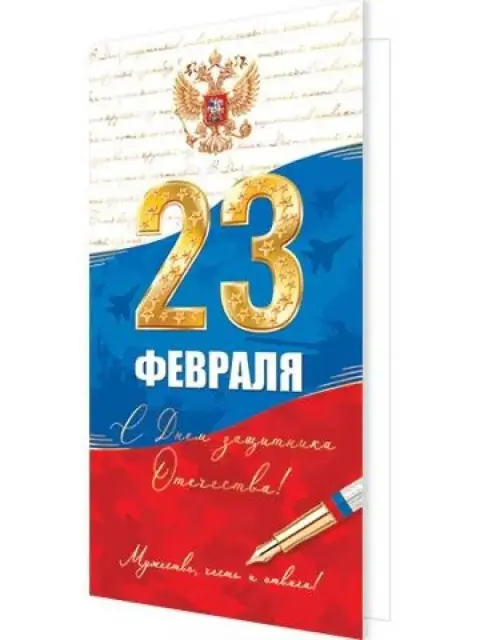 Открытки 23 февраля С Днем защитника отечества — открытка на 23 февраля 2026