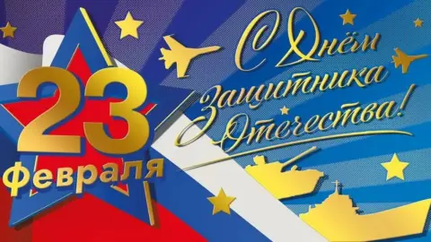 С Днем защитника отечества открытка