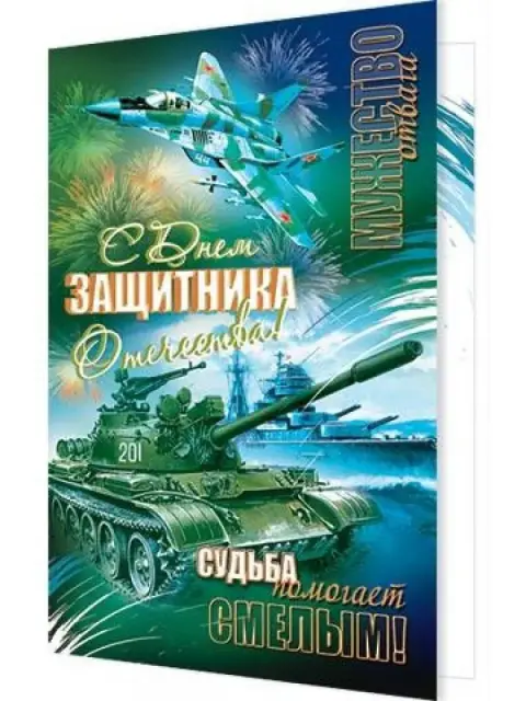 Защитники отечества открытка — 23 февраля с днем защитника отечества