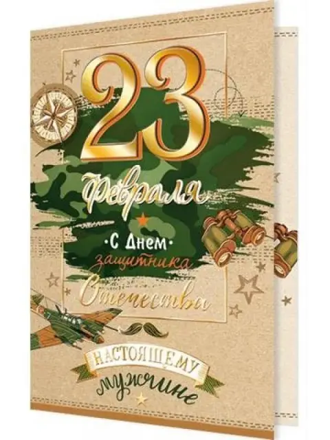 23 февраля С Днем защитника отечества — открытку 23 февраля