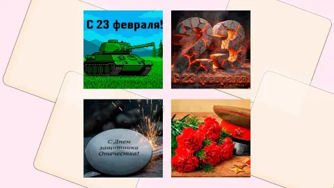 Поздравление защитнику отечества с 23 февраля — 23 февраля - день защитника отечества