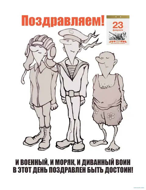 Прикольные поздравления 23 февраля — поздравление с 23 февраля моряку