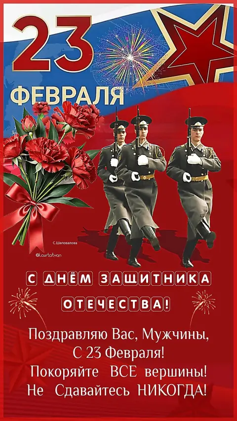Всех мужчин с праздником 23 февраля — открытки с 23 м февраля мужчинам