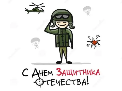 С днем защитника отечества прикольные — день защитника отечества веселые рисунки