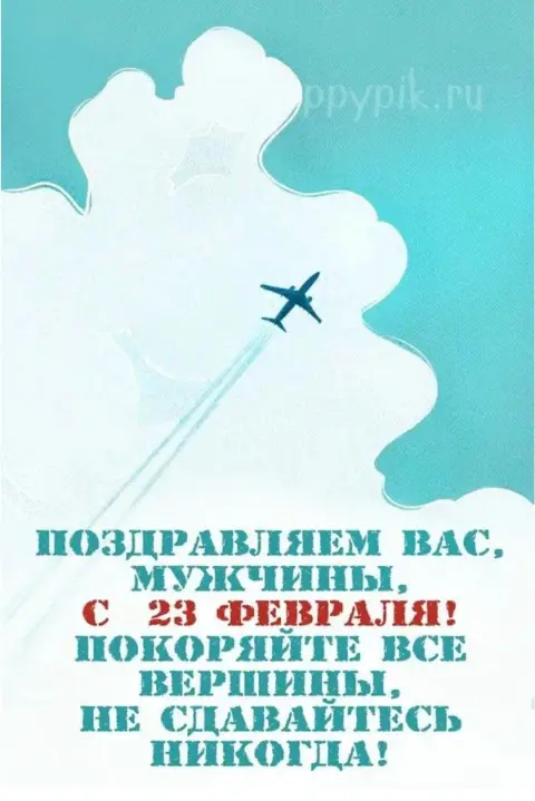 Поздравление с 23 февраля мужчин — с 23 февраля открытка мужчине