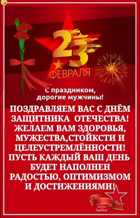 Поздравление мужчине С Днем защитника отечества — день защитника отечества открытка