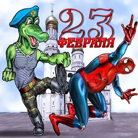 С 23 февраля прикольные открытки — с днем защитника отечества с 23 февраля