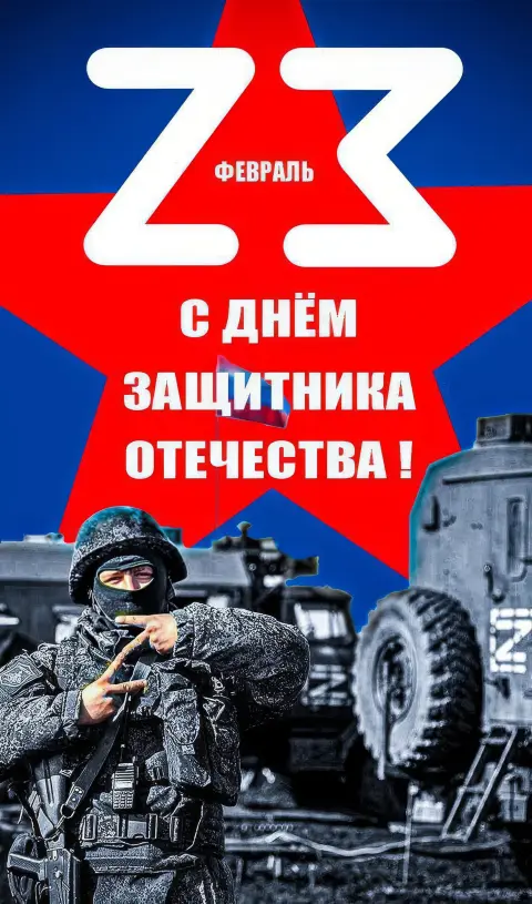 С Днем защитника отечества 23 февраля — с днём защитника отечества поздравление