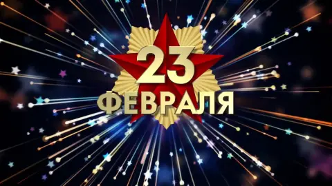 С день защитника отечества — поздравления с днём защитника отечества