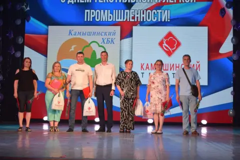 Камышинский текстиль — с днем текстильщика