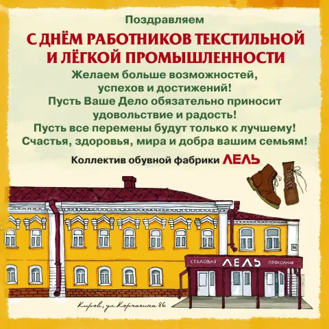 День работников текстильной и легкой промышленности в России