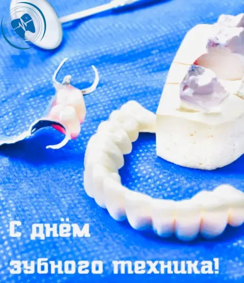 25 июля день зубного техника — зубной техник