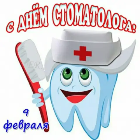 Поздравление С Днем стоматолога — открытки с днем стоматолога прикольные