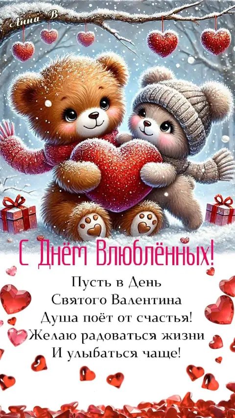 Валентину С Днем святого валентина — 14 февраля день святого валентина