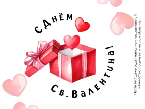 Открытки С Днем валентина — ко дню святого валентина
