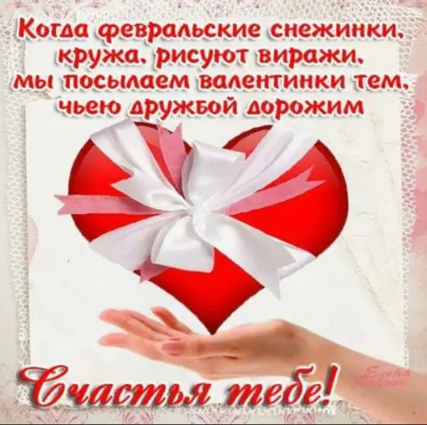 Валентина на 14 февраля — пожелание на день святого валентина