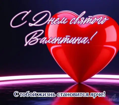 Открытки С Днем валентина — день святого валентина 14 февраля