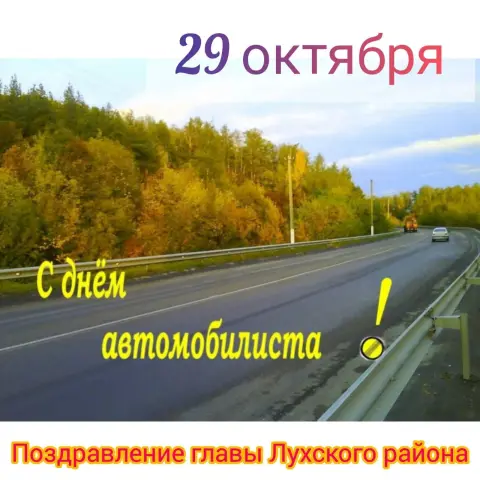 Поздравление ко дню автомобилиста — открытка на день автомобилиста