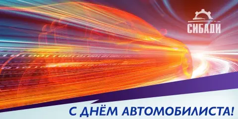 С Днем работника автомобильного транспорта поздравления — с день автомобилиста