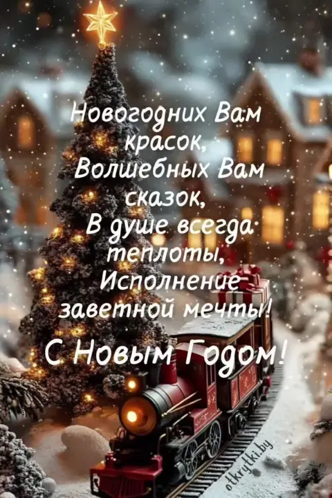 Стильное поздравление с новым годом — с наступающим новым годом красивые