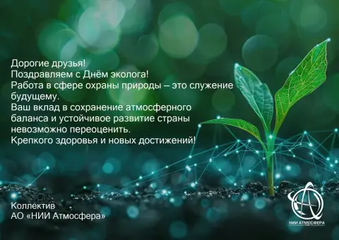 Открытка день эколога — с днём эколога