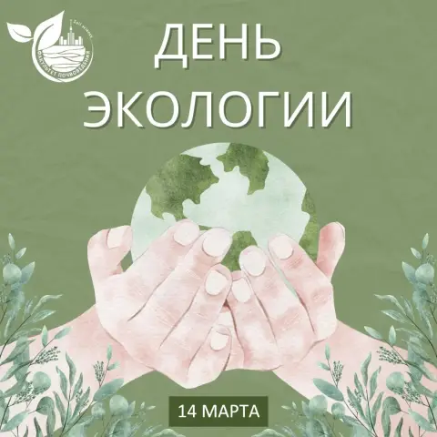 5 июня день эколога всемирный день охраны окружающей среды