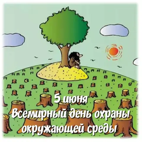 5 июня всемирный день охраны окружающей среды