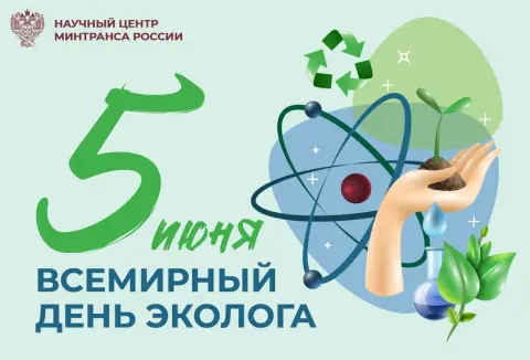 5 июня день эколога всемирный день охраны окружающей среды