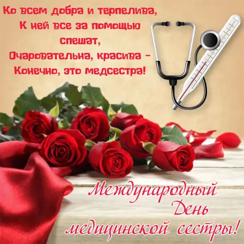 С Днём медицинского работника открытки красивые поздравления