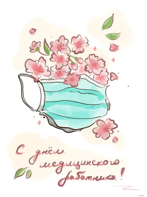 С днем медицинского работника открытка
