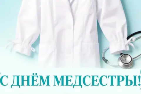 12 мая международный день медицинской сестры — поздравить с днем медицинского работника