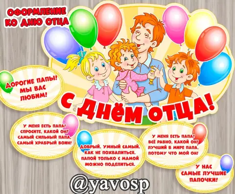 Стенгазета ко дню отца — день отца в детском саду
