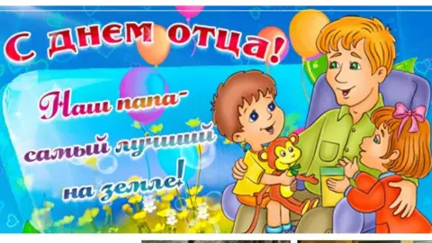 Поздравление С Днем отца открытка — ко дню отца