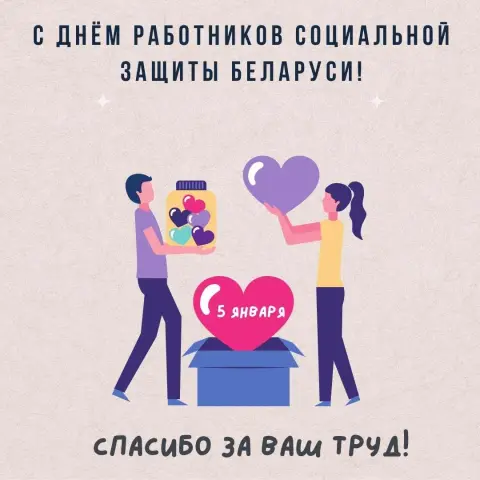 С Днем работников социальной защиты — с днем работника социальной сферы
