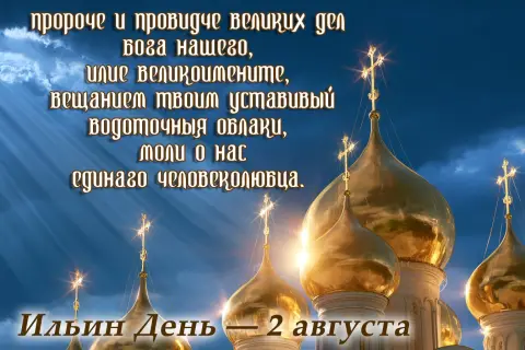 Церковные открытки с пожеланиями — церковная открытка