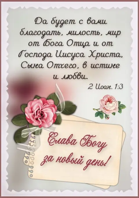 Христианская открытка — христианские цитаты