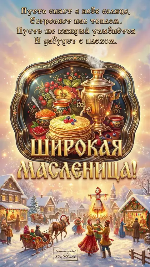 Открытки с масленицей красивые — с масленица открытки