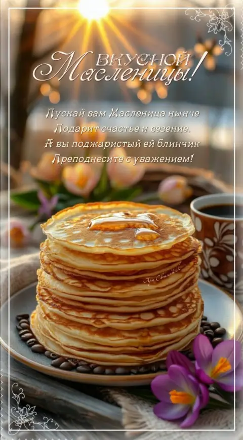 Открытка с масленицей поздравления — открытка с масленица