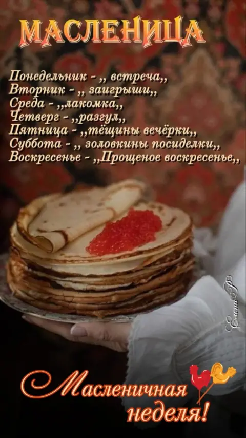 С масленицей прощенное воскресенье — масленица прощеное воскресенье