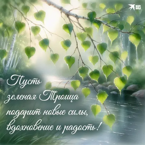 Поздравление с троицей открытка — открытки с троица