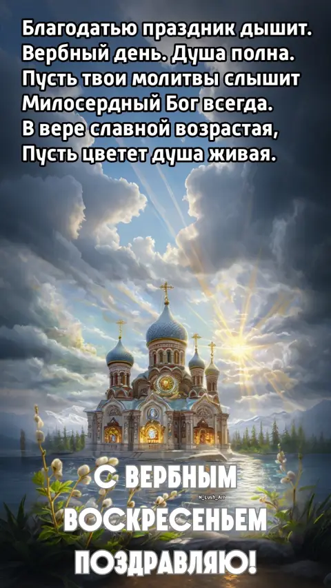 С вербным воскресеньем православные — вербного воскресенья