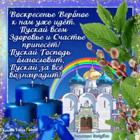 Вербного воскресенья — открытку вербное воскресенье
