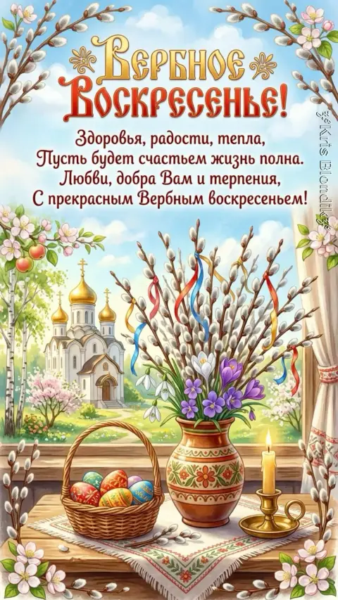 Вербного воскресенья — открытку вербное воскресенье