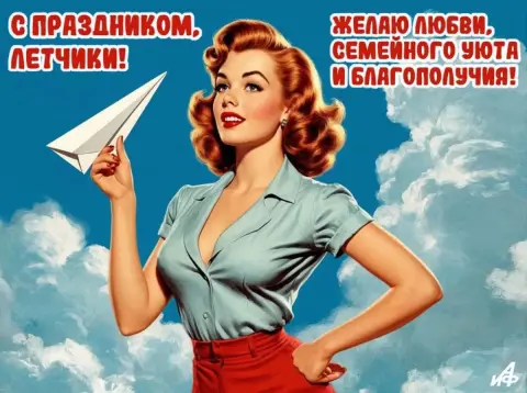 День гражданской авиации поздравления — с днём авиации открытки