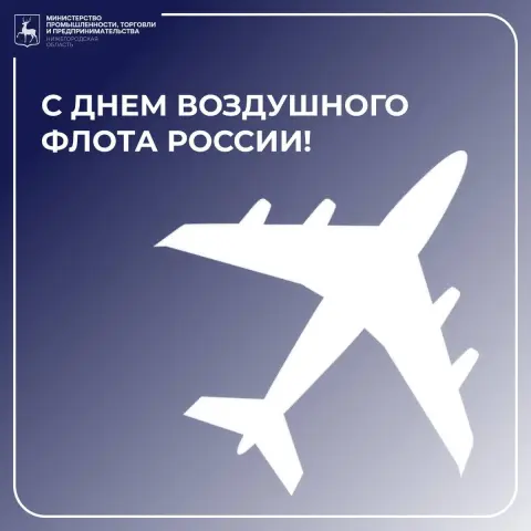 Поздравление С Днем воздушного флота России — день воздушного флота россии в 2025 году