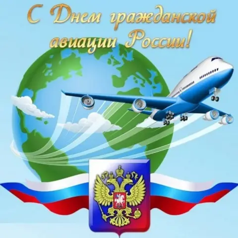 Открытка на дню гражданской авиации — поздравление с днем гражданской авиации