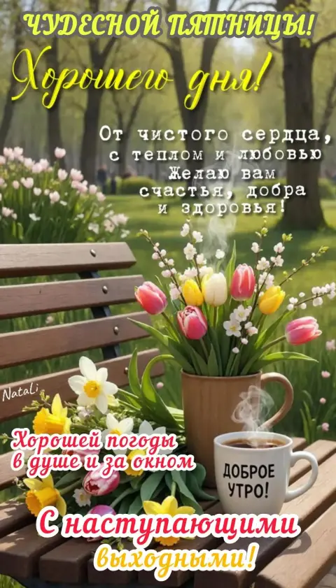 Весна доброе утро — добра утра