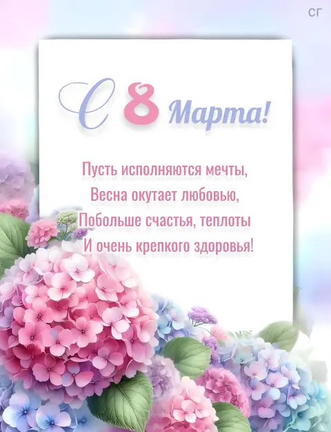 Восьмое марта поздравление — с 8 марта нежные поздравления