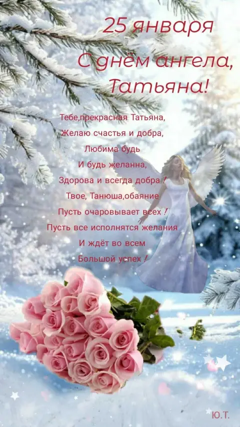 Татьянин день открытки С Днем татьяны