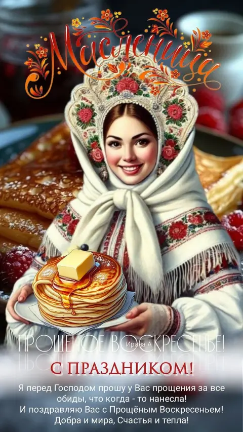 Открытки с масленица — красивая открытка с масленицей